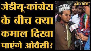 Kishanganj में JDU और Congress दोनों का खेल बिगाड़ रहे हैं AIMIM नेता Asaduddin Owaisi [upl. by Gayleen]