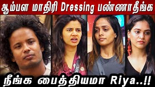 Jacklin ஆம்பள மாதிரி Dressing பண்ணாதீங்க🤬 நீங்க பைத்தியமா Riya😭 BB8 [upl. by Enneiviv]