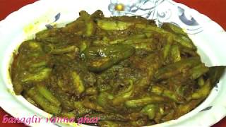 Kochur Loti Kosha  Bengali Kochur loti Recipe  Traditional Recipe [upl. by Pillihp]