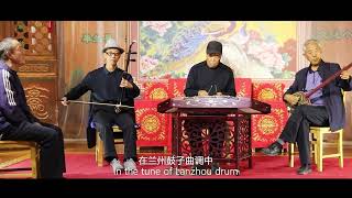 Yanglichen ShiLanzhou Drum Song Intangible Cultural Heritage [upl. by Vedette]