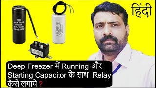 How to apply Relay with Running and Starting Capacitor in Deep Freezer  II कैसे लगाये  I Hindi [upl. by Sungam]