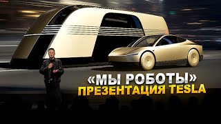 Беспилотные Tesla анонс продаж роботов Optimus новинка от Foxcon патент Motorola и другие новости [upl. by Namrehs]