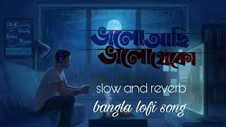 ভালো আছি ভালো থেকো Slowed × Reverb  Valo Achi Valo Theko Lofi Tomake Chai  Rifat Jahan [upl. by Carlita]