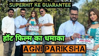 Agni Pariksha New Film  Khesari Lal और Neelam Giri quot Aakansha Puri  Movie Bhojpuri Trendingstar [upl. by Bamberger280]