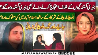 What happened to March against Baloch Genocide Watch Mahrangs Baloch Interview with Maryam Nawaz [upl. by Sami747]