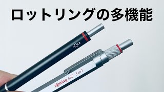 【多機能ペン】ロットリング600 3 in 1とトリオペンのレビュー [upl. by Timoteo]