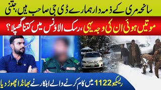 Our DG is Responsible for the Murree Tragedy  Rescue 1122 worker Revealed The Whole Incident [upl. by Shutz]