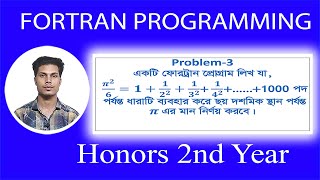 FORTRAN Series Program Summationফোরট্রান সিরিজ প্রোগ্রাম যোগফল নির্ণয় Honors 2nd year Bangla Math [upl. by Aguayo]