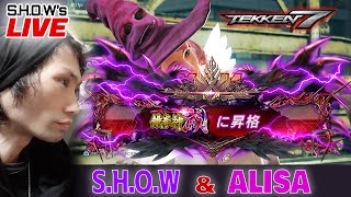 【鉄拳8アリサ】SHOWのゆるふわ配信☆ 鉄拳8 アリサ [upl. by Schalles4]