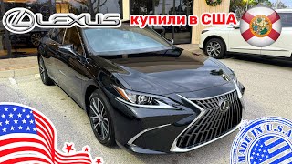 409 Цены на автомобили в США купили Lexus ES 350 [upl. by Ciryl898]