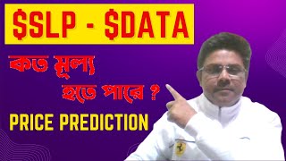 SLP and DATA PRICE PREDICTION FOR 2025 I কত মূল্য হতে পারে  Subscribe everythingbangla01 [upl. by Feliks493]