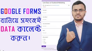 Google Forms Full Tutorial 2023 in Bangla  গুগল ফর্ম [upl. by Llednov890]