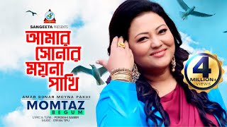 Amar Sonar Moyna Pakhi  Momtaz  আমার সোনার ময়না পাখি  মমতাজ  Music Video [upl. by Deloria]