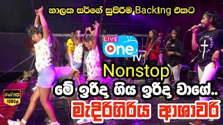 මීගමුවේ පොඩ්ඩියො 😍 එක්ක ආශාවරි🔥 MS Fernando Nonstop  Medirigiriya Ashawari 2023 LiveOne TV [upl. by Alyek216]