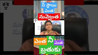 రోజా ఇంకా మారలేదు అదే పనికిమాలిన వేషాలు ycptrolls funny rk roja pspk garikapati tdptrolls [upl. by Aridaj500]