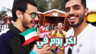 بعد هلا فبراير رحنا حديقه الشهيد [upl. by Ignacia]