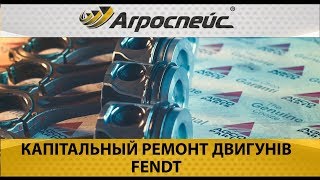 Капитальный Ремонт Двигателя  Тракторов ‎ FENDT MASSEY FERGUSON Challenger [upl. by Dorene]