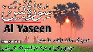 Surah YasinYaseen  Full With Arabic  Beautiful recitationیس سورہ 36Hafiz Abu Bakar tilawat [upl. by Adnorehs]