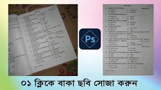 বাকা ছবি কিভাবে সোজা করে করে প্রিন্ট করবেন ।। Photoshop Tutorial Magic   Jahid Tech News   2023 [upl. by Rabbaj681]