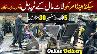 American Lot Mall Treadmill amp Exercise cycles in Karkhano Market Peshawar  Exercise Gym Equipments [upl. by Yral528]