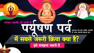 paryushan parv सामायिक करने की सबसे सरल सटीक विधि इसे अवश्य जाने 2282022 [upl. by Tali]