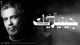 L7OR  GENERIQUE الحر  جينيريك  Official Music video [upl. by Leuqer]