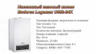 Настенный газовый котел Buderus Logamax U05224K [upl. by Hewart578]