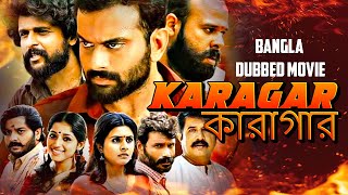 কারাগার Karagar  Full Movie  Bangla Dubbing Action Movie  Blockbuster Bengali Dub Movie [upl. by Ahseka105]