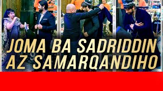 Joma ba Sadriddin az Samarqandiho  Ҷома ба Садриддин аз Самарқандиҳо [upl. by Stanleigh37]