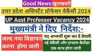 UP Asst Professor new vacancy 2024 उत्तर प्रदेश मे असिस्टेंट प्रोफेसर की नई वेकैंसीGood newsखुशखबरी [upl. by Nnylekoorb]