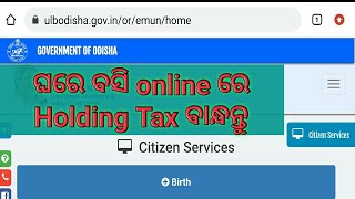 How to pay Holding Tax online  Sumanta Kumar [upl. by Fransis]