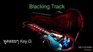 พูดลอยๆ Blacking Track [upl. by Eaneg]