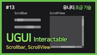 Unity Basic Skills 13 UGUI Interactable  Scrollbar ScrollView [upl. by Marsiella]