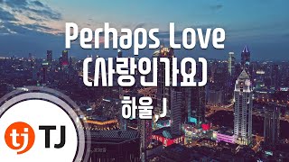 TJ노래방 Perhaps Love사랑인가요  하울JHowL amp J  TJ Karaoke [upl. by Ecarg]