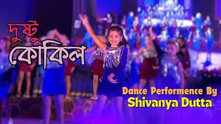 দুষ্টু কোকিল।।Dustu kokil।।Toofan।।mimi Chakraborty।। Shakib khan।।Dance Performance By Shivanya।। [upl. by Ynaffets]