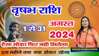 वृषभ राशि अगस्त 2024 ऐसा मोका फिर नहीं मिलेगाVrishabh rashi August 2024 rashifal [upl. by Olrac]