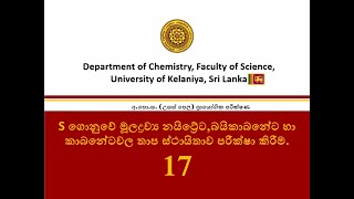 Thermal stability of compounds of s block elements  S ගොනුවේ සංයෝග වල තාපස්ථායීතාව No17 [upl. by Armelda]