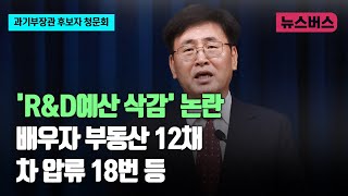 LIVE🔴유상임 과학기술정보통신부 장관 후보자 인사 청문회 240808 [upl. by Eitra]