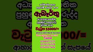 2025 jobs  factory job vacancies  abarthu  Rakiya  කර්මාන්ත ශාලා රැකියාඇබෑර්තු 2024 New jobs [upl. by Clo]