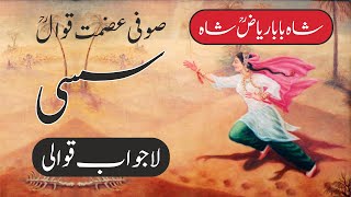 Sassi Azmat Qawal  Sassi Punnu Qawali  Sassi Afzal Aawal  Sassi Qawali By Safeerejanoon [upl. by Iona]