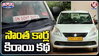 Govt Officers New Danda With Their Own Cars By Using Govt Stickers  V6 Teenmaar [upl. by Hulton468]