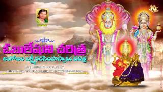 Sri Lakshmi Narasimha Swamy Charitra  Ramadevi Devotional Songs  Lakshmi Narasimha Swamy Songs [upl. by Esdnil]