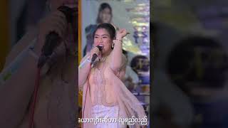 အပျိုကြီးလုပ်တော့မယ်  live performance by NONO [upl. by Charlene629]