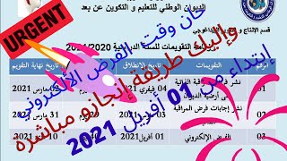 كيفية إجراء الفرض الألكترون2021 onefd Important [upl. by Wandie]