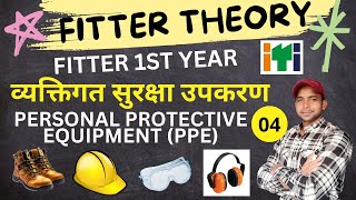 Class 4 व्यक्तिगत सुरक्षा उपकरण  Personal Protective Equipment PPE  Types of PPE  Fitter Theory [upl. by Ahsar]