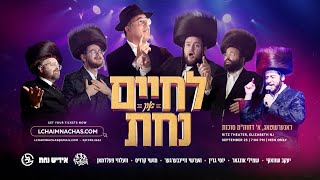 Lchaim amp Nachas Shwekey Ungar Yiddish Nachas Hershy Weinberger Yossi Green Velvi Feldman [upl. by Anetta]