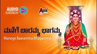 Manege Baaramma Bhagamma  Devotional Audio Jukebox  Badri Prasad  Chandrika Gururaj [upl. by Lore]