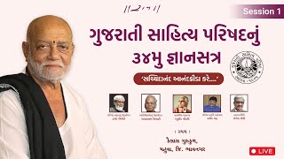 Live  ગુજરાતી સાહિત્ય પરિષદનું  ૩૪મુ જ્ઞાનસત્ર  Kailas Gurukul  Mahuva  051224  Morari Bapu [upl. by Katheryn]