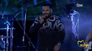 Reda Taliani Mawazine LIVE PART 2 [upl. by Laenej]