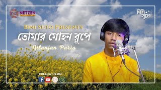 Tomar mohano rupe ke roy bhule By Nilanjan Paria [upl. by Onairot]